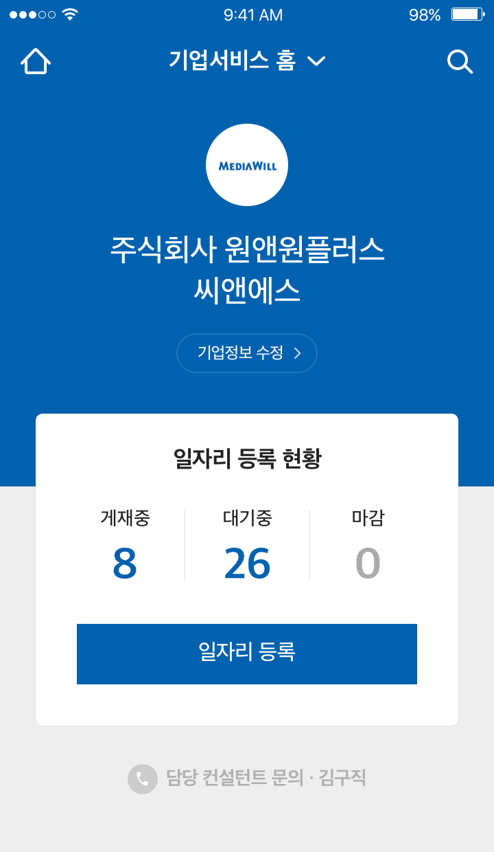 벼룩시장 구인구직 기업서비스 개편 모바일페이지 ▲