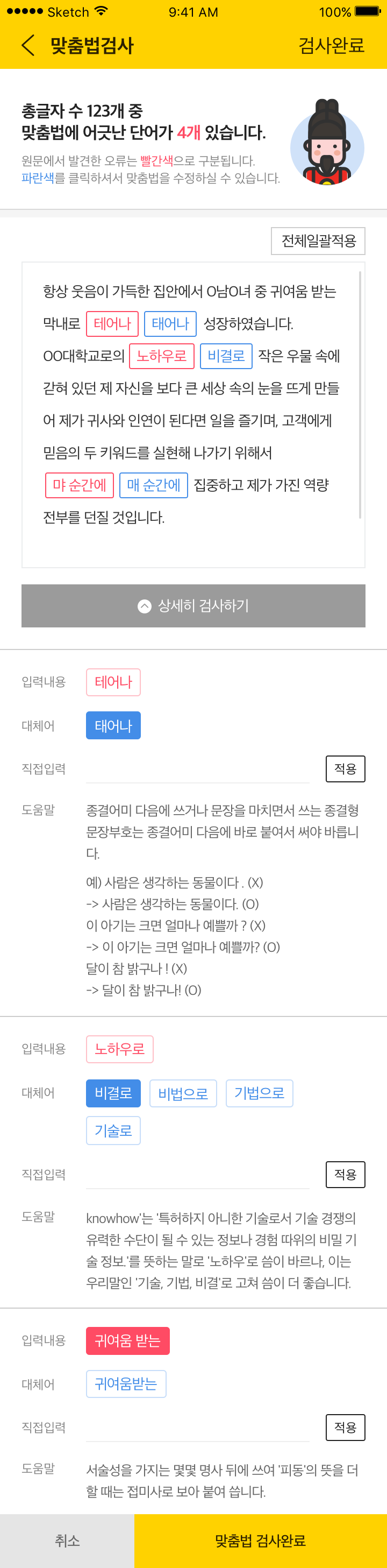 알바천국 모바일 맞춤법 검사 ▲