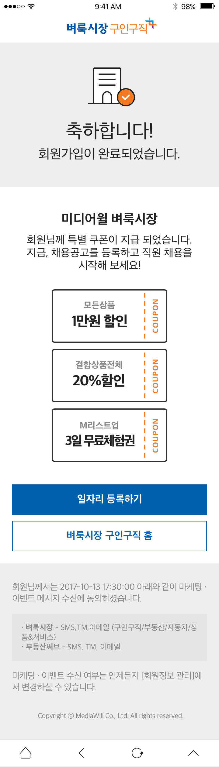 벼룩시장 구인구직 모바일 회원가입 분류 페이지 ▲