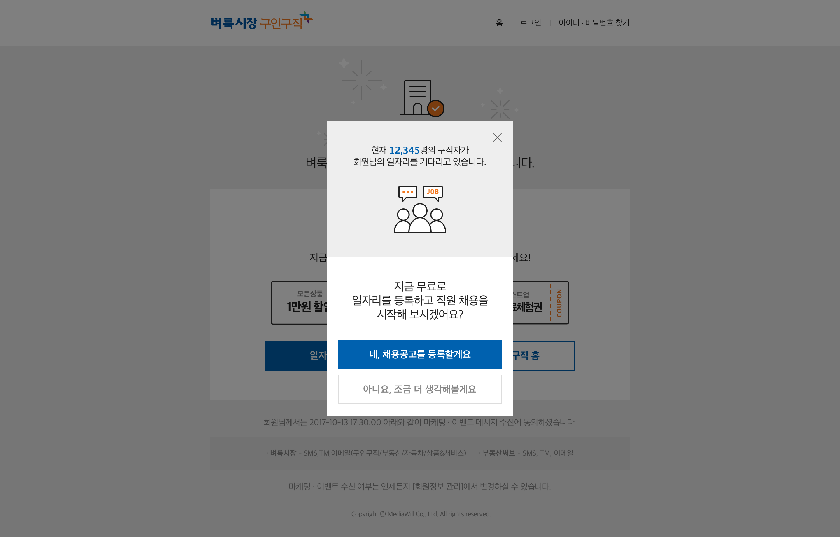 벼룩시장 구인구직 모바일 회원가입 완료 페이지 ▲