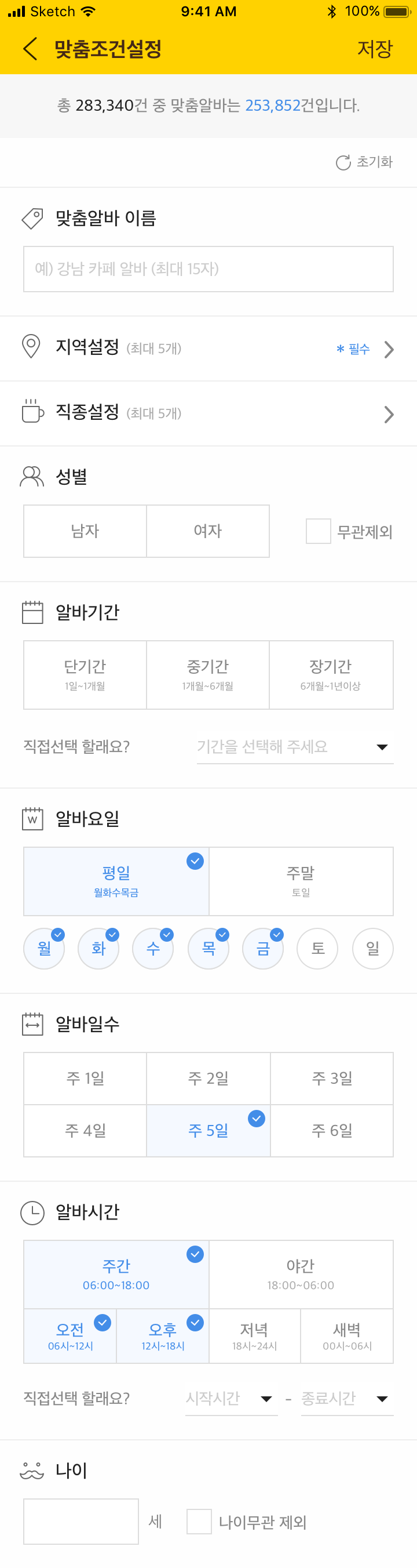 알바천국 모바일 맞춤알바 조건설정 ▲