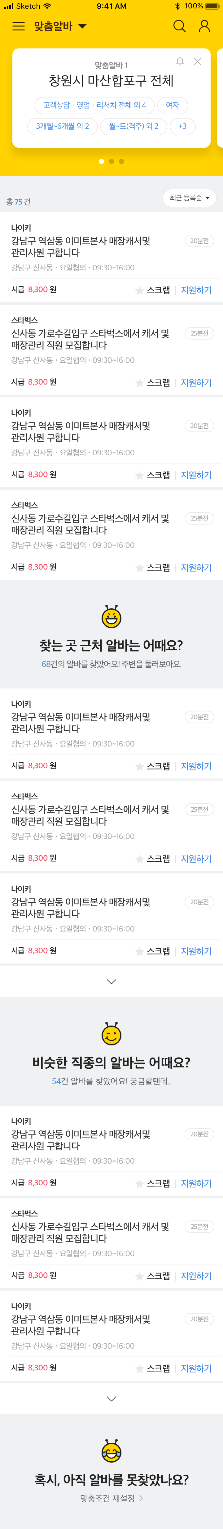 알바천국 모바일 맞춤알바 메인 ▲