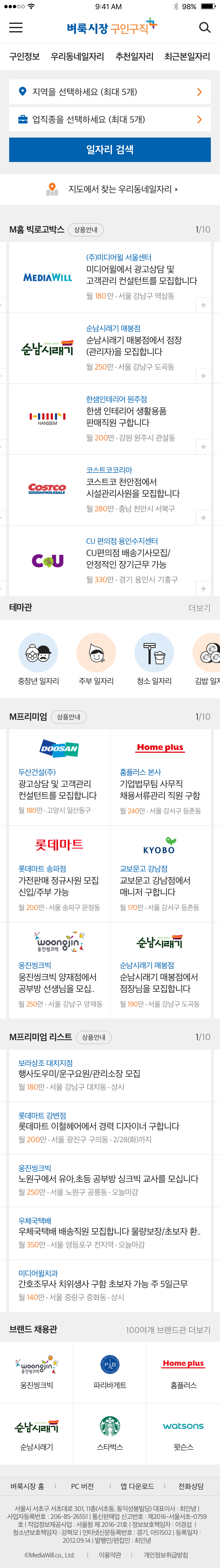 벼룩시장 구인구직 모바일 전체 개편 ▲