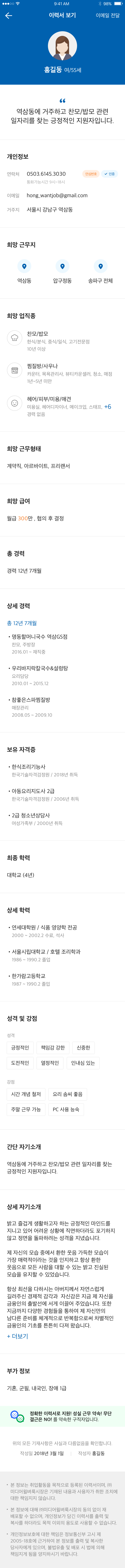 벼룩시장 구인구직 모바일 이력서 개편 ▲