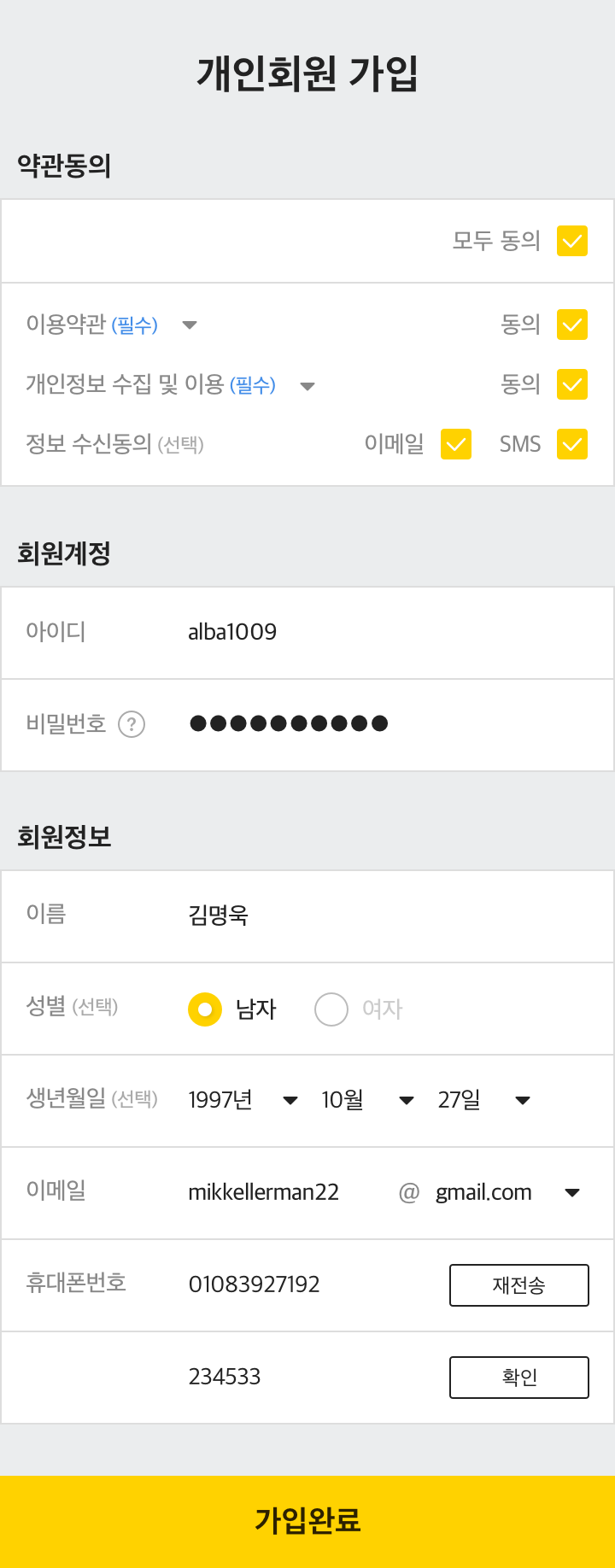 알바천국 모바일 회원가입 개인회원 페이지 ▲