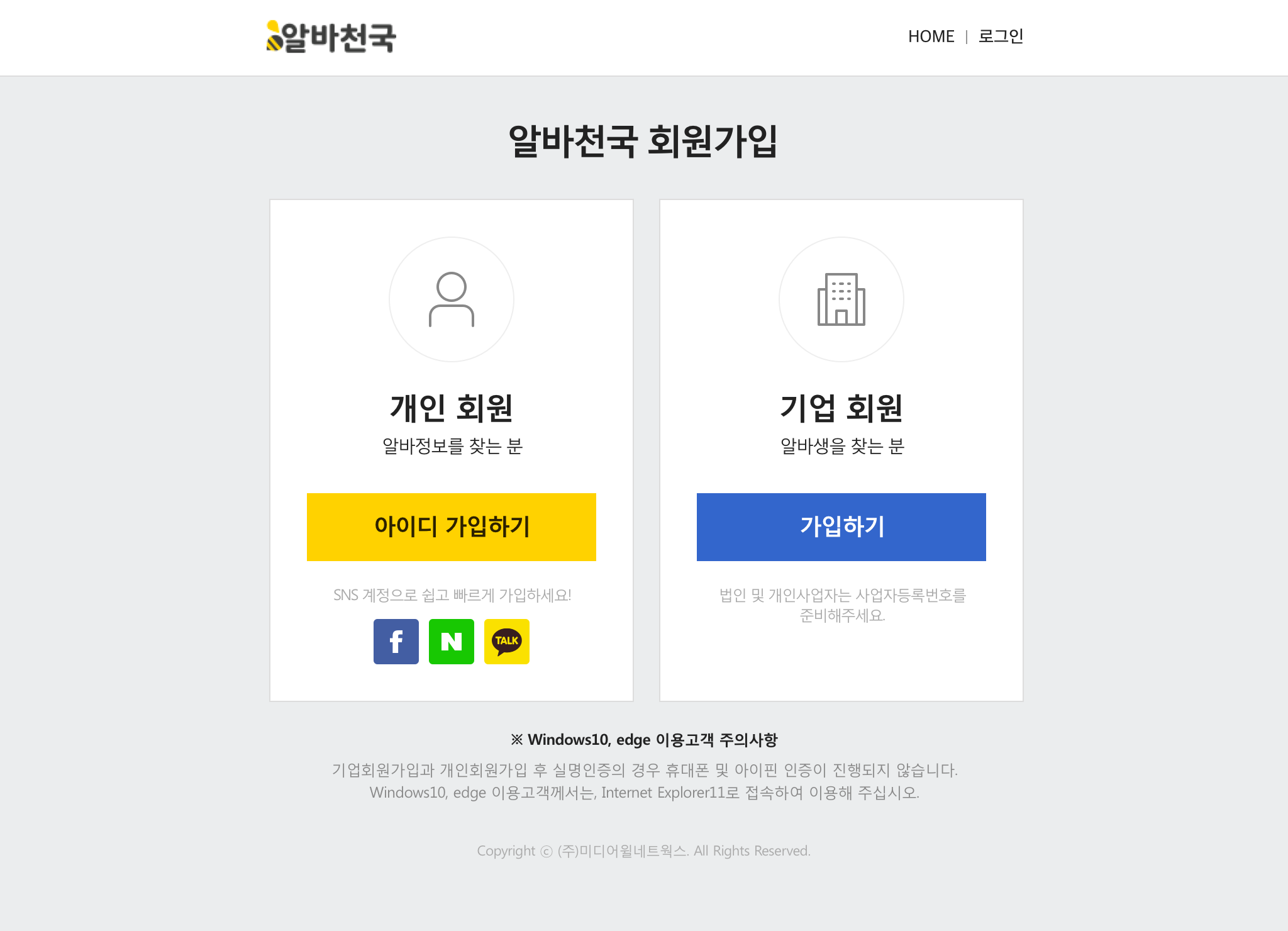 알바천국 피씨 회원가입 메인 페이지 ▲